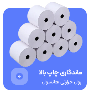 رول حرارتی